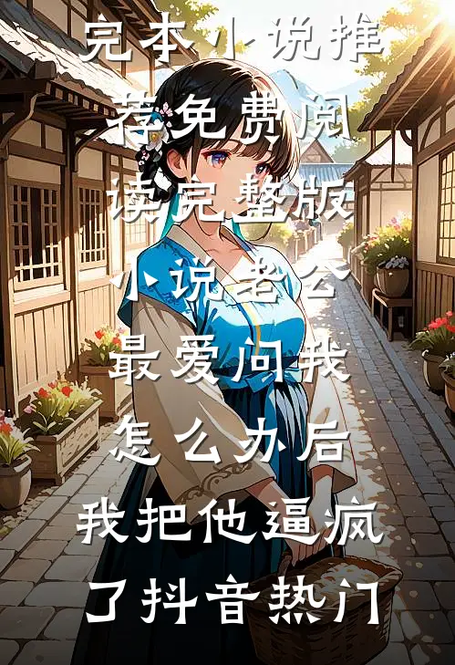 侄女把我当提款机，重生后我步步反杀冉冉心宜全文