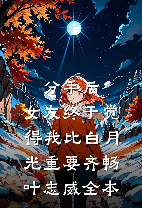 蔷薇焚于旧梦之初全文+番外