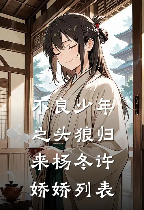 都离婚了！你还叫我夫人干嘛无删减版