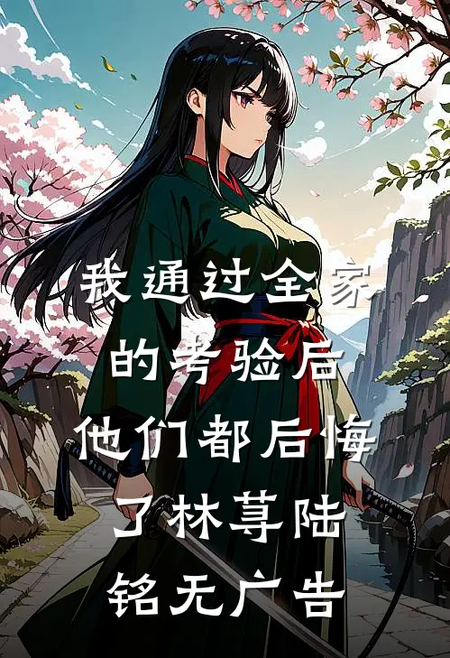 甜欲！诱疯批太子后她被强夺入宫