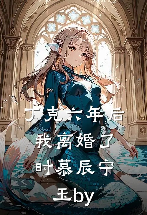 中秋团圆，我毒杀妻子全家后续