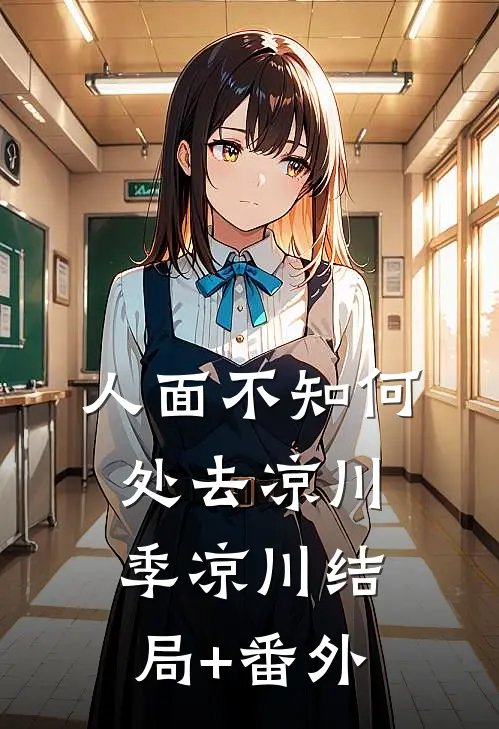 重生后我成全了害死我的他