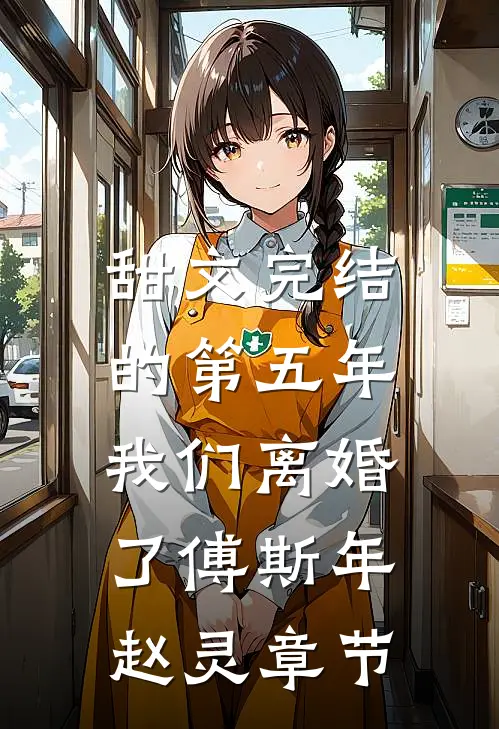 重生后，冷眼看闺蜜跟榜一去旅游在线看