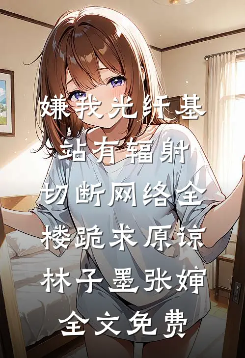 妻子生了不属于我的孩子，我选择成全她和干弟弟完结