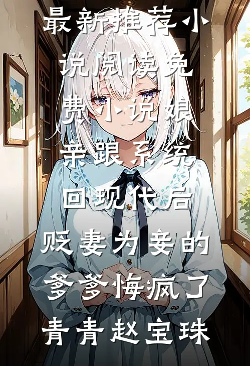旧巷烟火暖余生完结