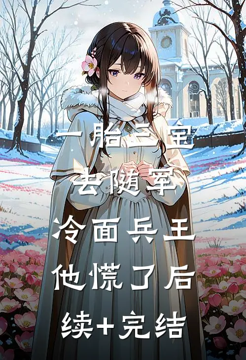 婚礼当天未婚妻要换掉我，我直接让婚礼变她爹的葬礼笔趣阁