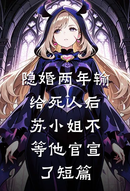 满宫明月梨花白顾清砚赵靖川结局+番外