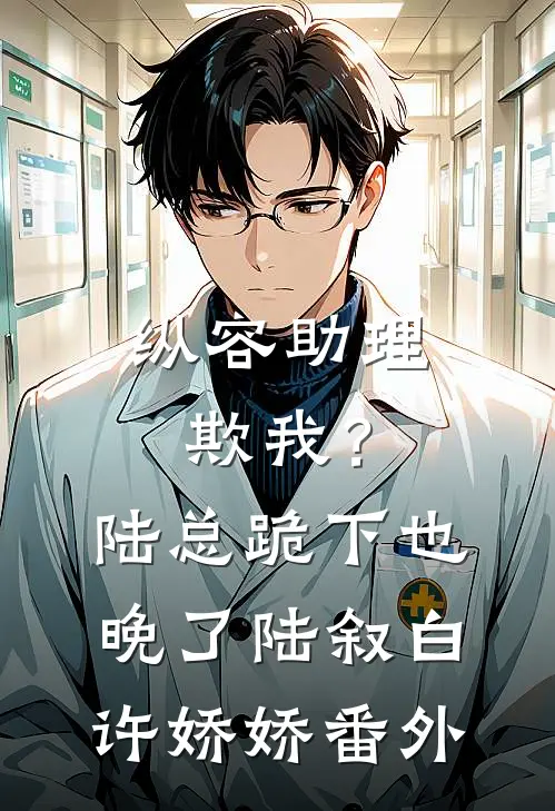 妈妈让我给妹妹买金镯全文+后续