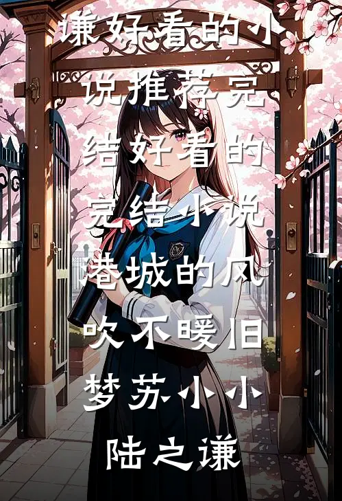 余生向北