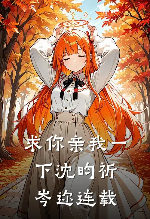 婚礼当天，播放妻子和白月光偷情视频小说畅读