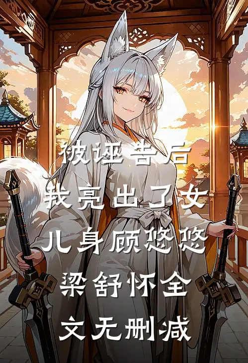 我为太子爷生下三枚鸡蛋爆款宝藏