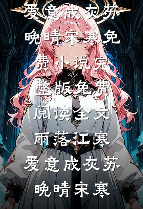 我靠宫廷玉液酒，抓获全国间谍良心推荐