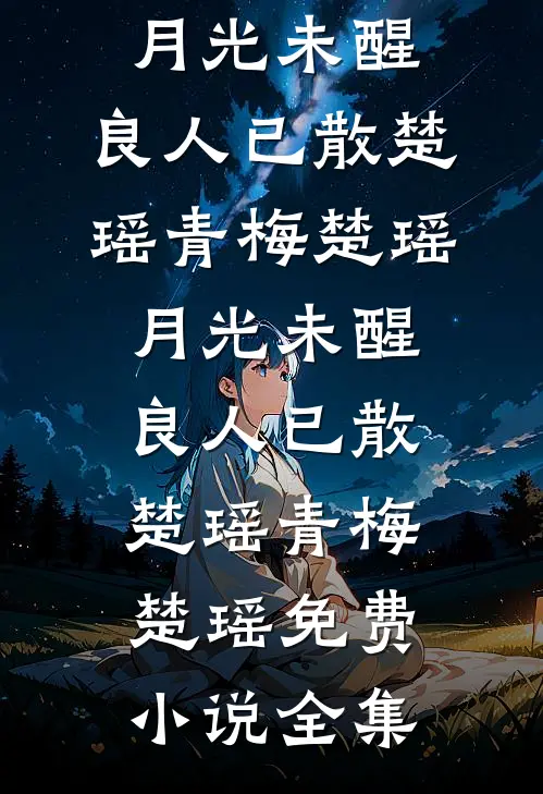 失踪三天的老婆回来了好看的小说推荐完结