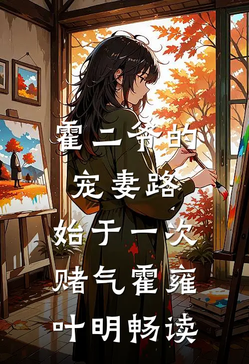 姐姐，轻点撩小说在线阅读免费