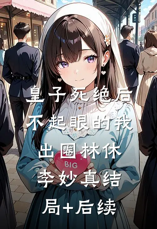 丧彪，师尊他为什么叫你咪咪？目录