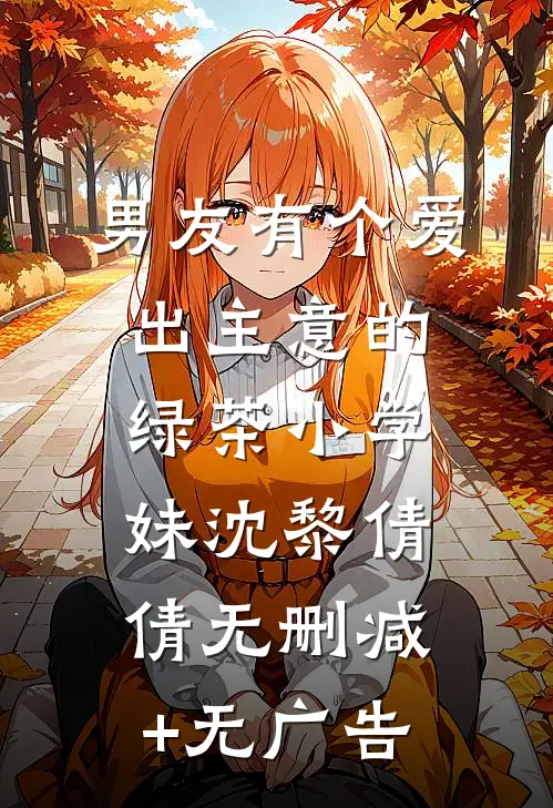 被抛弃后，我靠医术杀回来了​​在线