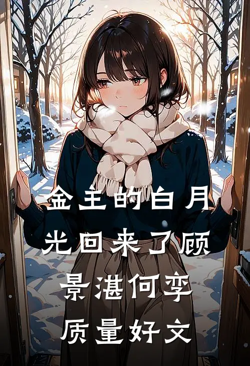 娇妻虐渣酷翻天，总裁他又沦陷了番外+无删减