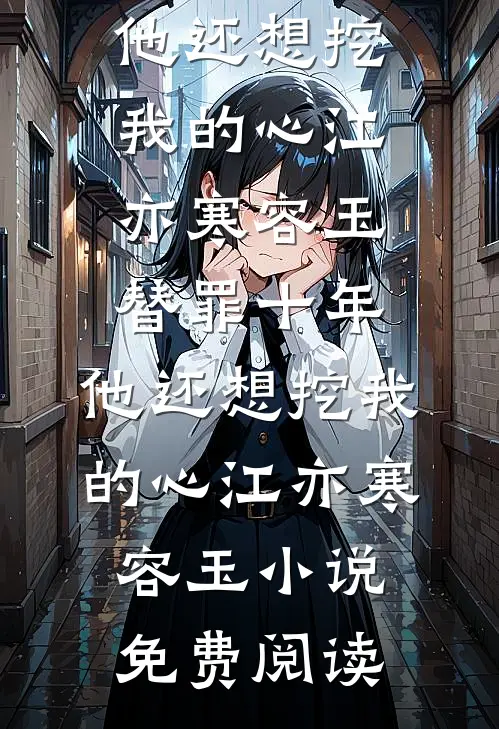 财富增幅系统之复仇与爱全本