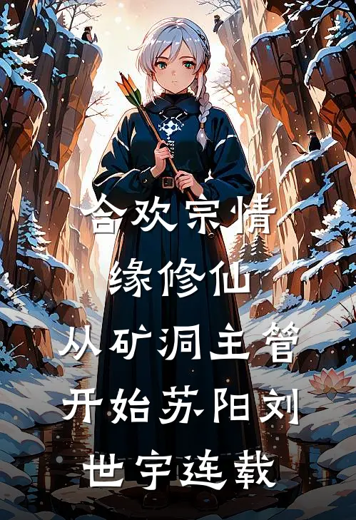 我改嫁他人后，三皇子后悔哭了好书