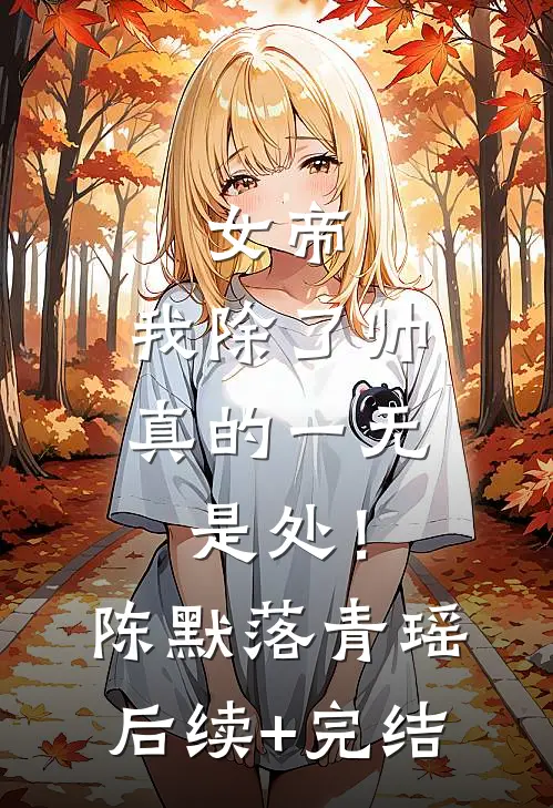 霜凝西风吹雁影精修版