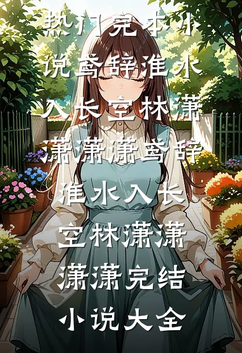 春风拂面爱意失免费阅读全文