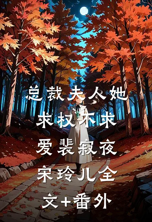 那个叫安娜的拜金女前文+番外