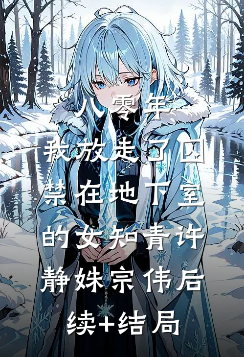 二婚带娃嫁豪门，嘴硬陆少他真香了无删减