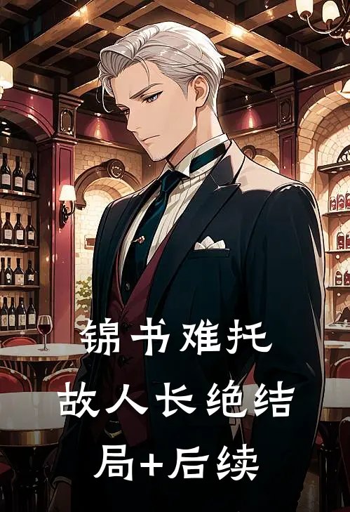 一世浮沉一场空全文+后续