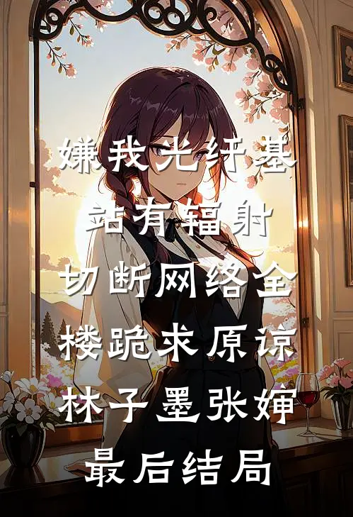 听闻爱情十有九悲