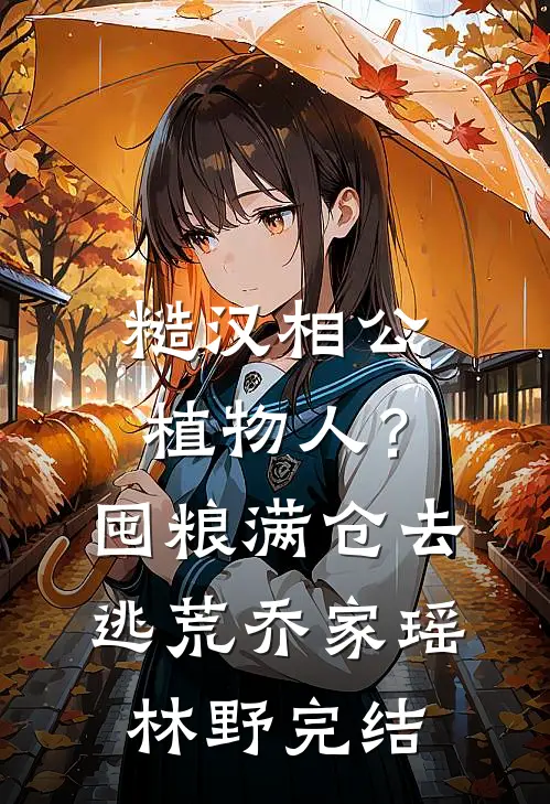 何处是归途前言+后续