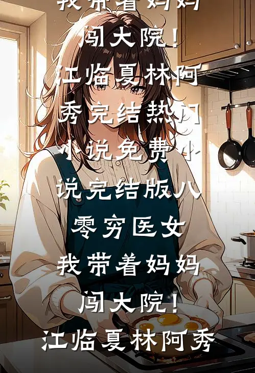 爱到尽头是悔恨全局