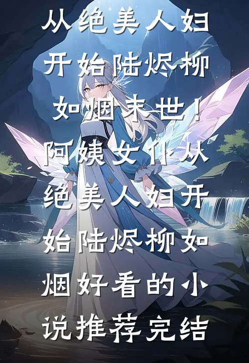 拿到500万分红后，我劝我爸离婚了全局