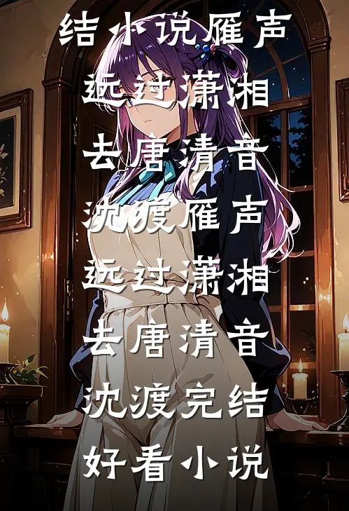 八零军婚：硬汉首长怕娇娇媳妇