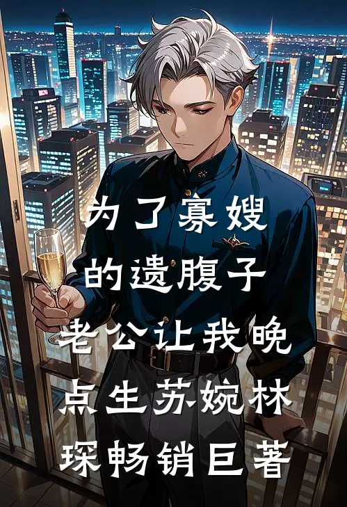 修罗将军在此，欺我女儿者死！完整