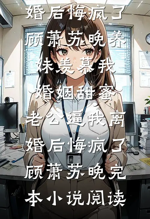 暗河心声：开局为大家长治病