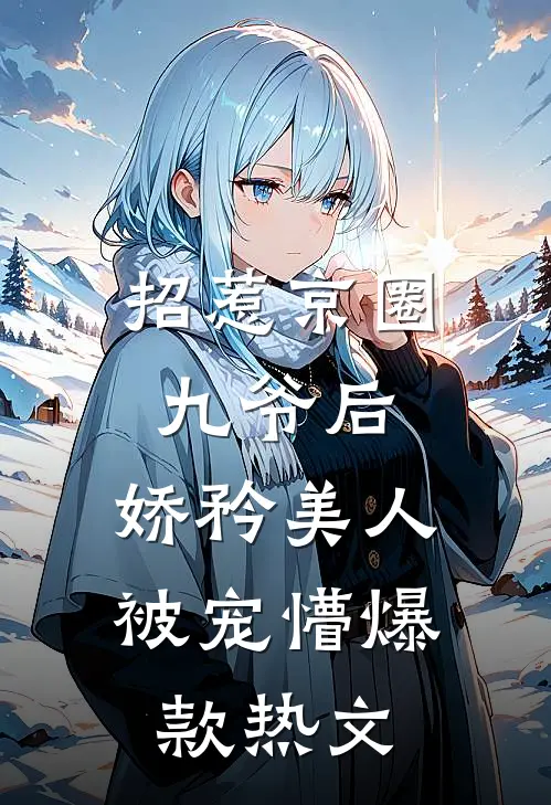 校长抢我十万奖学金给侄子，我反手考个省状元全文无删减