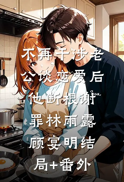 订婚宴上男友当场宣布要娶我妹高质量好文