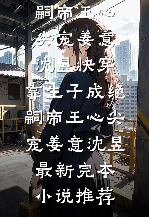 恋爱六年，女友仍旧不想和我结婚列表