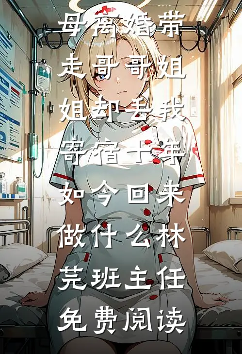 侯府忠仆，被迫成了皇后新上热文