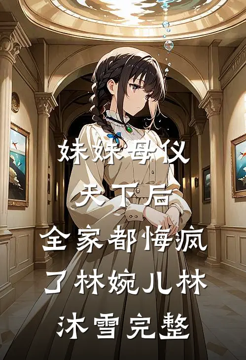 意难平终成巫山景全章节阅读