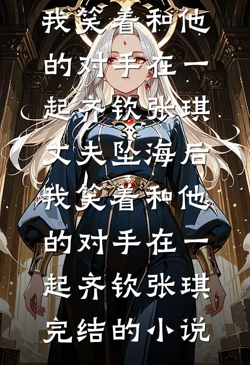 老婆在家长群报备车牌后，我不要她们母子两