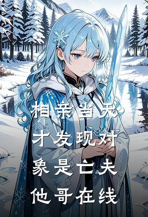 综武师娘宁中则全文阅读最新