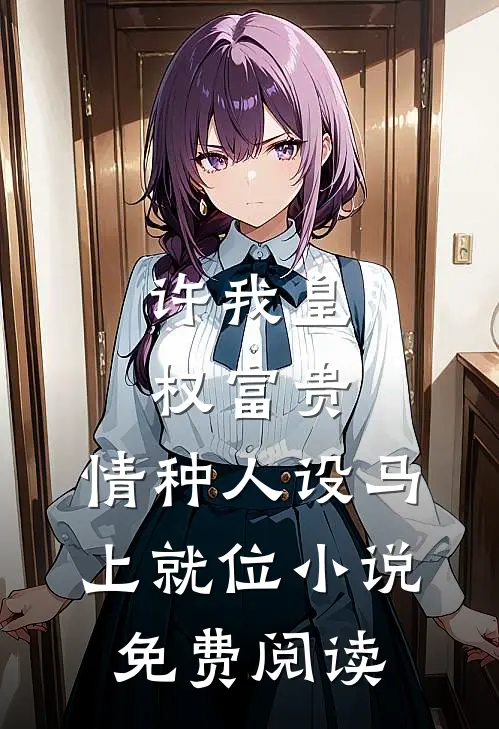 那年雾散的很晚全篇