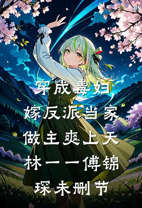 去参加同学婚礼后，首富老婆吓哭了后续