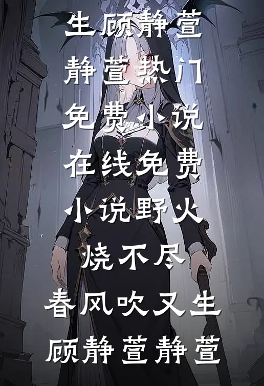 假千金下乡后，被婆婆宠成宝完结文