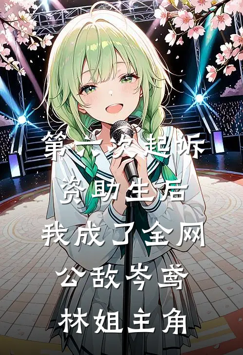 为爱赎罪无删版