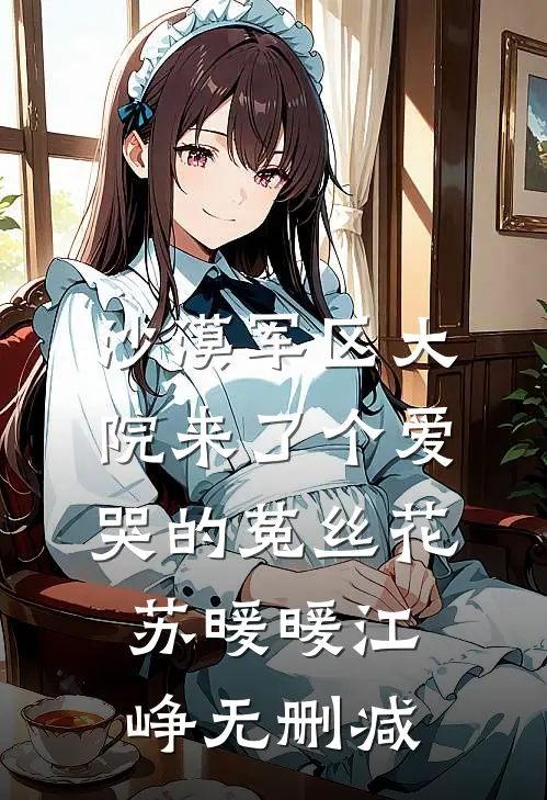 老娘重生不守寡，不孝儿女都跪下向月赵青山大结局