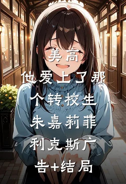 双重生后，我和弟弟送渣女下地狱结局+后续