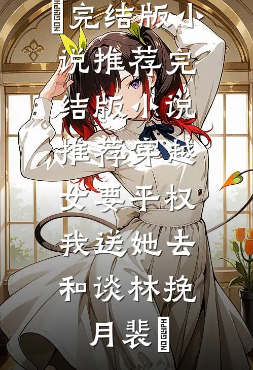 我以残骨吻自由沈砚修姜念初大结局