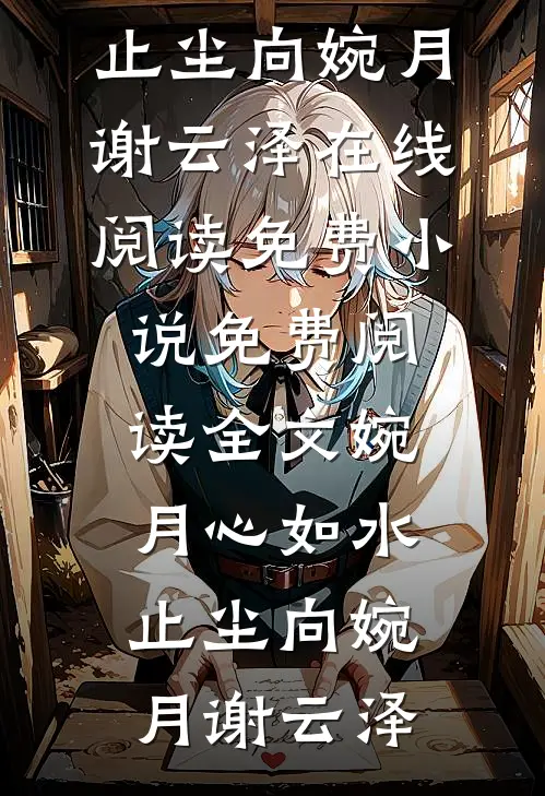见义勇为表彰会上，我划掉了当年顶替我之人的女儿
